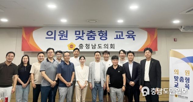 충남도의회 제2차 의원맞춤형 교육