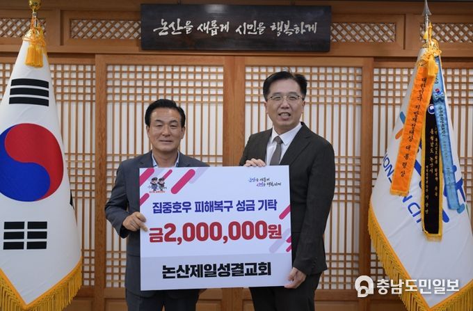 논산제일성결교회 기탁식
