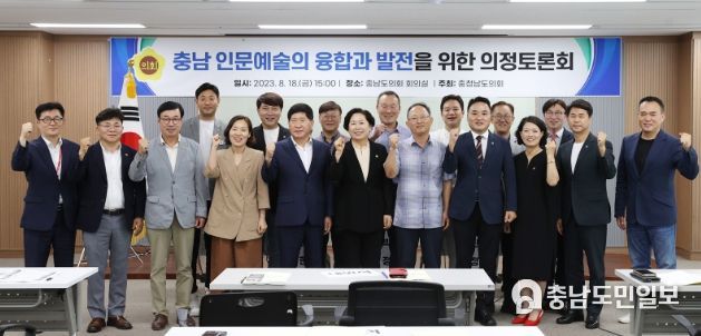 충남 인문예술의 융합과 발전을 위한 의정토론회