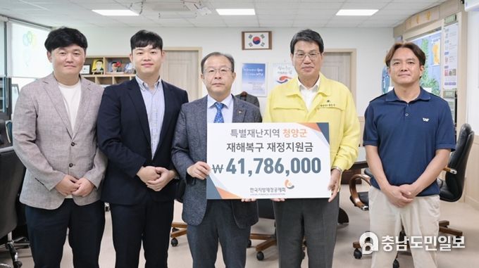 한국지방재정공제회, 청양군에 재해복구지원금 전달