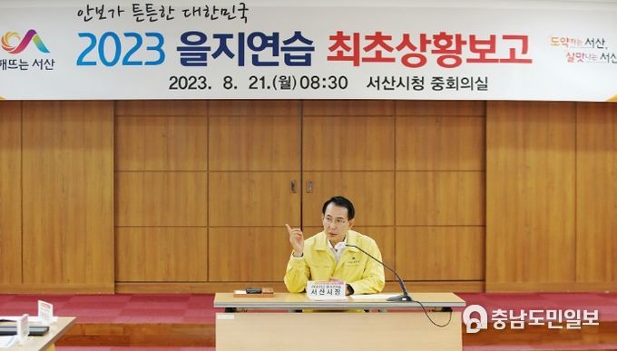 21일 시청 중회의실에서 이완섭 서산시장이 2023 을지연습 최초상황보고회를 주재하는 모습