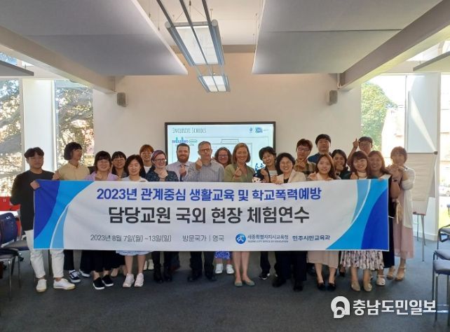 관계중심 생활교육 및 학교폭력 예방 담당교원 국외체험연수