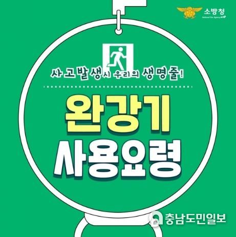 완강기 사용요령 포스터