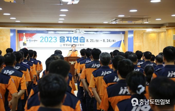 홍성소방서, 2023년 을지연습 돌입!