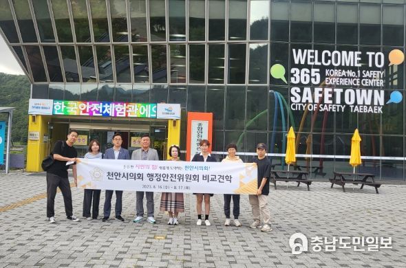 천안시의회 행정안전위원회 비교견학 실시