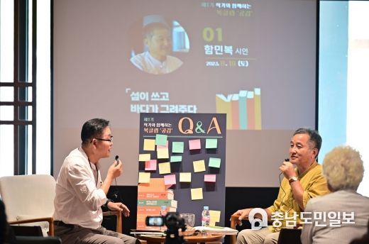논산시, 시인과 함께 공감의 인문학 꽃 피우다