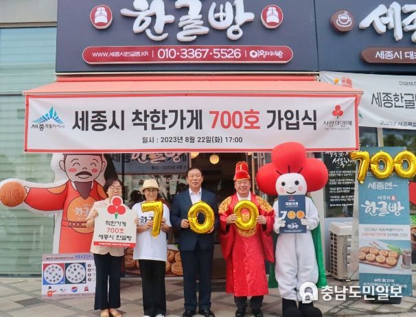 세종시한글빵이 세종사회복지공동모금회(회장 박상혁) 착한가게 700호에 가입하고 가입식을 진행하는 모습니다. 왼쪽부터 이경아 세종사회복지공동모금회 사무처장, 주해영 세종시한글빵 대표매니저, 최민호 세종시장, 서영석 세종시한글빵 대표