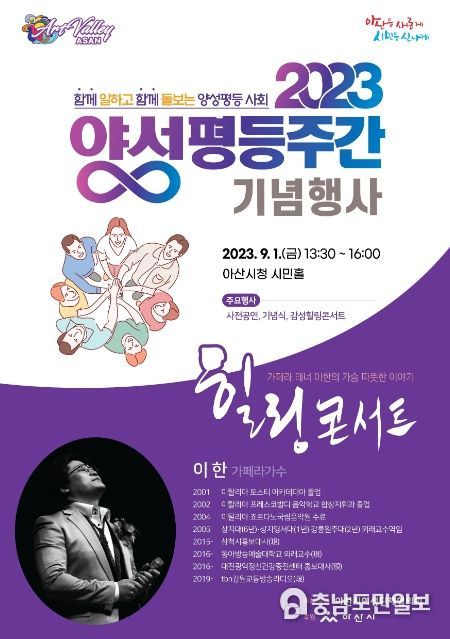 2023년 양성평등주간 기념행사 홍보지