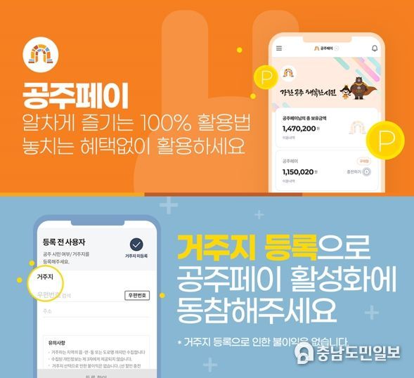 공주시, ‘공주페이’ 새 단장 오는 30일부터 운영
