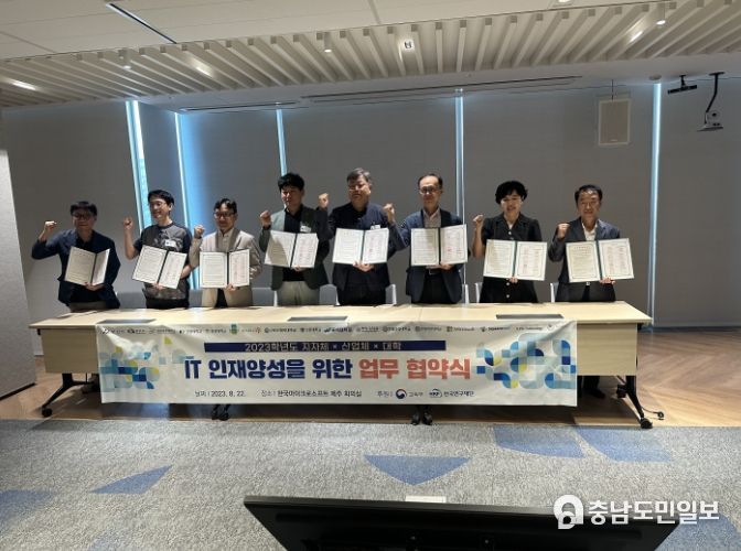 인공지능기술교육협의회와 IT 인재 양성을 위한 업무 협약식 후 단체 기념사진(맨 오른쪽 이문영 아산시 지역경제과장)