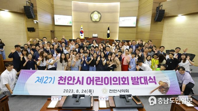 제2기 천안시 어린이의회 발대식 개최