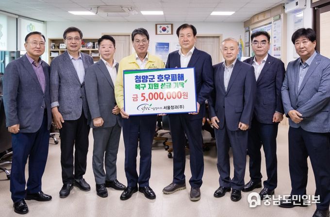(주)서울청과 청양군 수해 복구 지원 성금 기탁