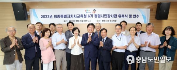 25일, 청사 3층 중회의실에서 제6기 시민감사관 위촉식이 열리고 있다.
