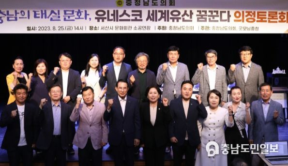 충남도의회 ‘태실 문화’ 세계유산 등재 위한 토론회 개최