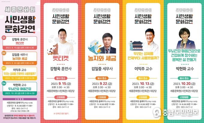 세종문화원 시민생활 문화강연 포스터