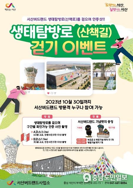 생태탐방로 걷기 이벤트 홍보물