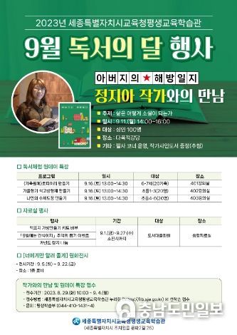 책과 함께 즐길 거리를 찾는다면, 세종시평생교육학습관으로!