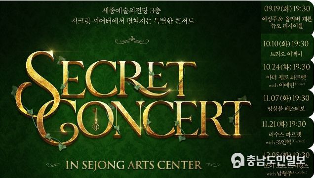'시크릿콘서트' 공연 포스터
