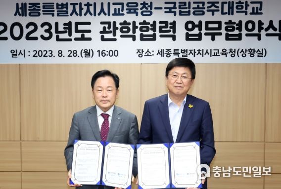 최교진 교육감과 임경호 총장이 업무협약을 맺고 기념 촬영을 하고 있다.