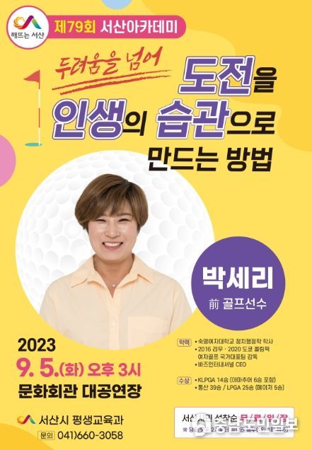 제79회 서산아카데미 홍보자료