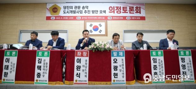 송악 도시개발사업 추진 방안 모색 의정토론회