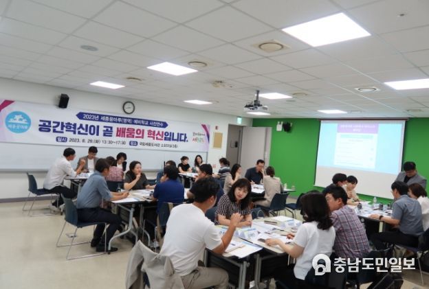세종꿈마루(영역) 예비학교 교직원들이 29일에 열린 사전연수에 참여하고 있다.