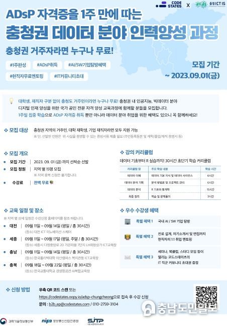 충청권 디지털 전문 자격 취득교육 포스터