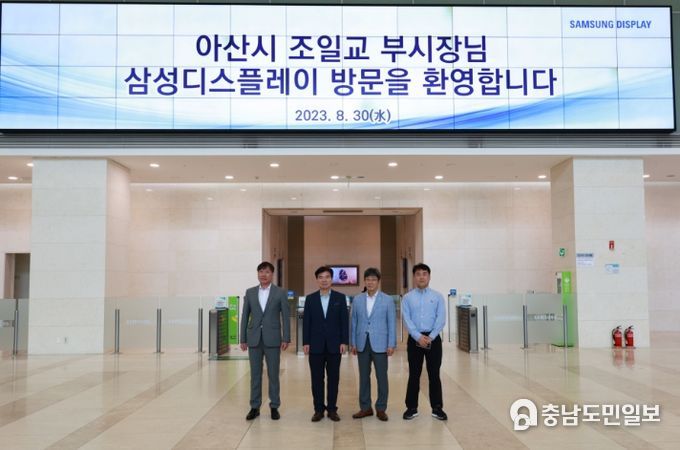 조일교 아산시 부시장 삼성디스플레이(주) 아산사업장 방문 기념사진