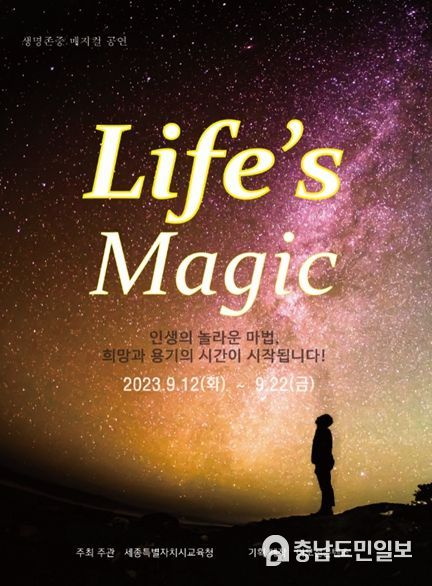 생명존중 공연 홍보문