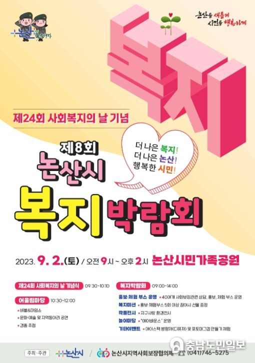 복지박람회 포스터