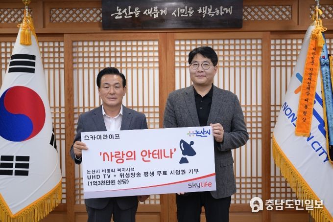 스카이라이프 기탁식