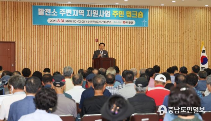 8월 31일 개최된 발전소 주변지역 지원사업 지역주민 워크숍 모습