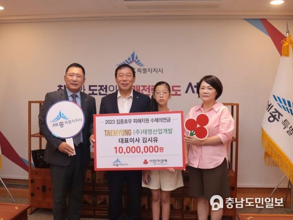 세종사회복지공동모금회는 지난 7월 17일부터 8월 31일까지 ‘2023 집중호우 피해지원 특별모금을 종료했다. 사진은 ㈜태명산업개발이 수재의연금 1천만원을 전달식을 진행하고 있는 모습.