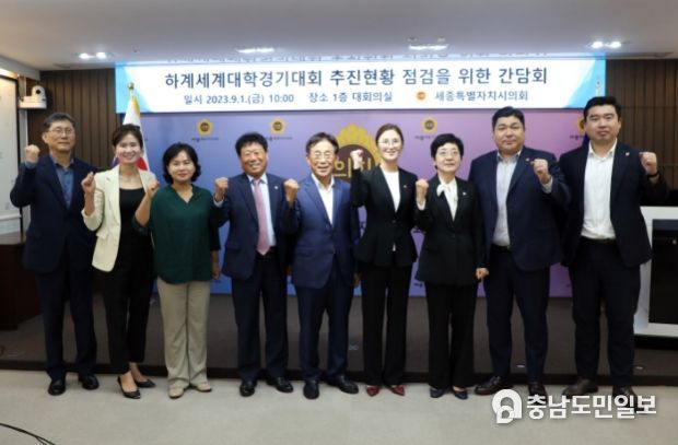 하계세계대학경기대회 추진현황 점검을 위한 간담회 개최