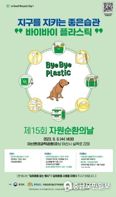 ‘제15회 자원순환의 날’ 행사 홍보지