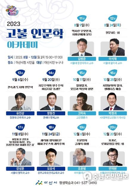 2023 고불 인문학 아카데미 홍보물
