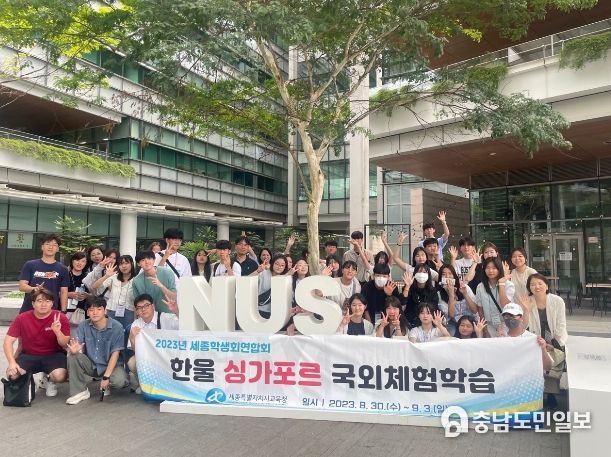 세종시 학생들이 싱가포르의 주요 기관과 방문지를 둘러보고 있다.