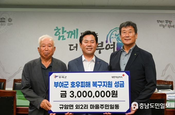 규암면 외2리 마을주민일동 기탁식