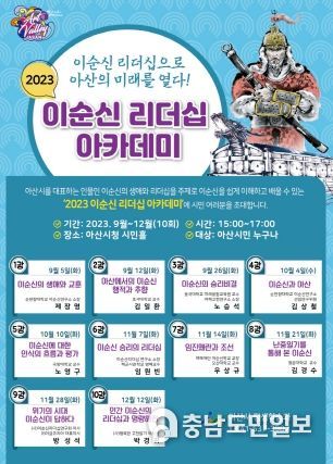 이순신 리더십 아카데미 홍보지