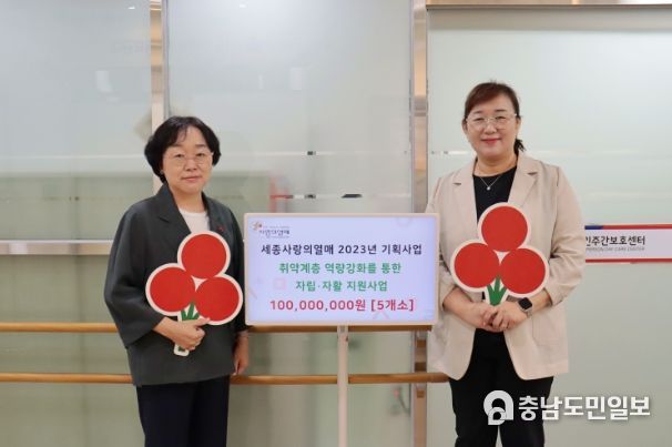 2023년 취약계층 역량강화를 통한 자립·자활 지원사업에 선정된 5개 기관 중 보람장애인주간보호센터에 방문하여 배분금 전달식을 진행하고 있다. 왼쪽부터 세종사회복지공동모금회 이경아 사무처장, 보람장애인주간보호센터 유재옥 센터장