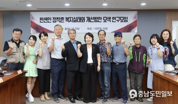 한센인 정착촌 복지 실태와 개선방안 모색 연구모임