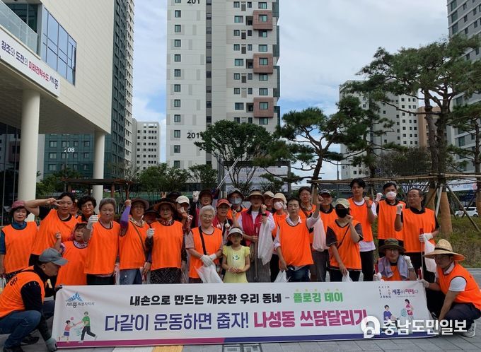 세종시 나성동 '제3회 쓰담 달리기' 행사 성료