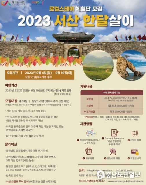 2023 서산 한달살이 홍보물