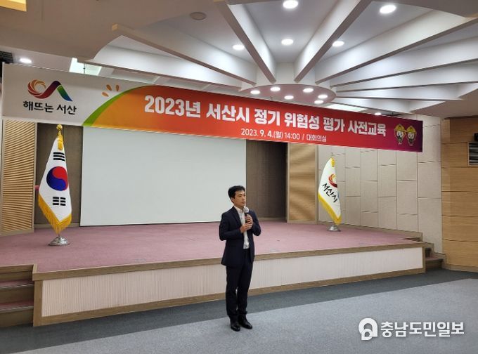 지난 4일 서산시청 대회의실에서 열린 2023년 정기 위험성 평가 사전교육 모습