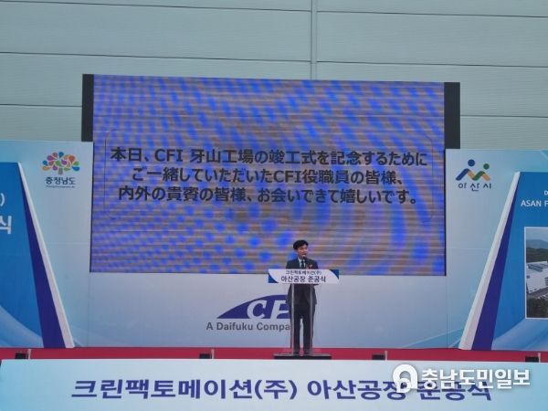 조일교 아산시 부시장, 크린팩토메이션(주) 아산공장 리모델링 준공식 참석