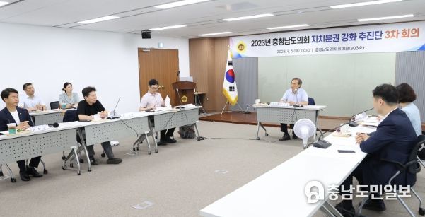 2023년 충청남도의회 자치분권 강화 추진단 3차 회의