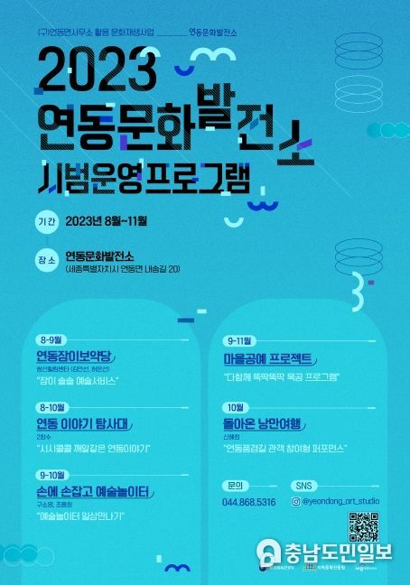 문화예술 꿈틀대는 세종 연동문화발전소로 오세요