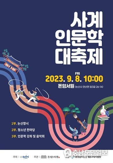 사계 인문학 대축제 포스터
