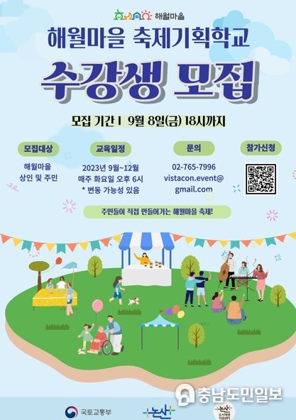 해월마을 축제기획학교 모집 포스터