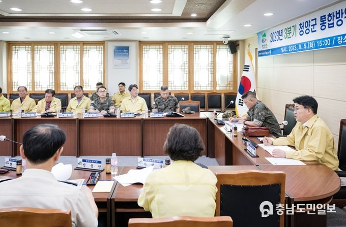 청양군, 2023년 3분기 통합방위협의회의 개최